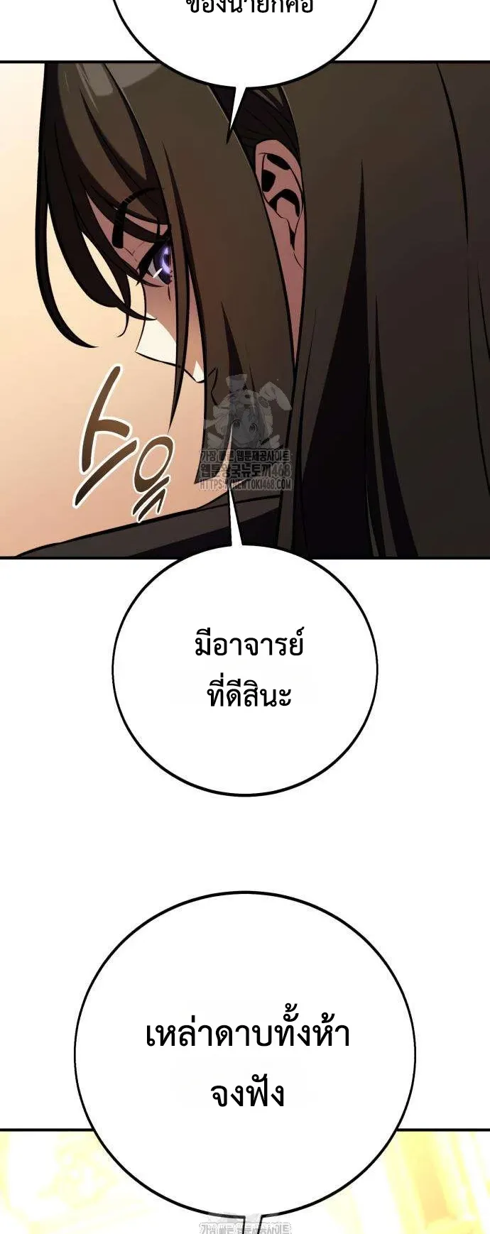 I Killed an Academy Player ตอนที่ 84 หน้า 37
