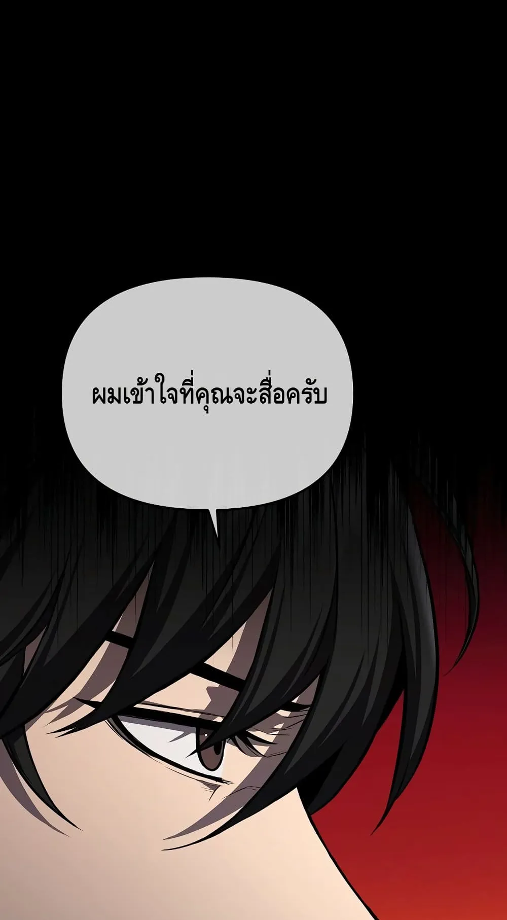 Maxed Out Leveling ตอนที่ 6 หน้า 74