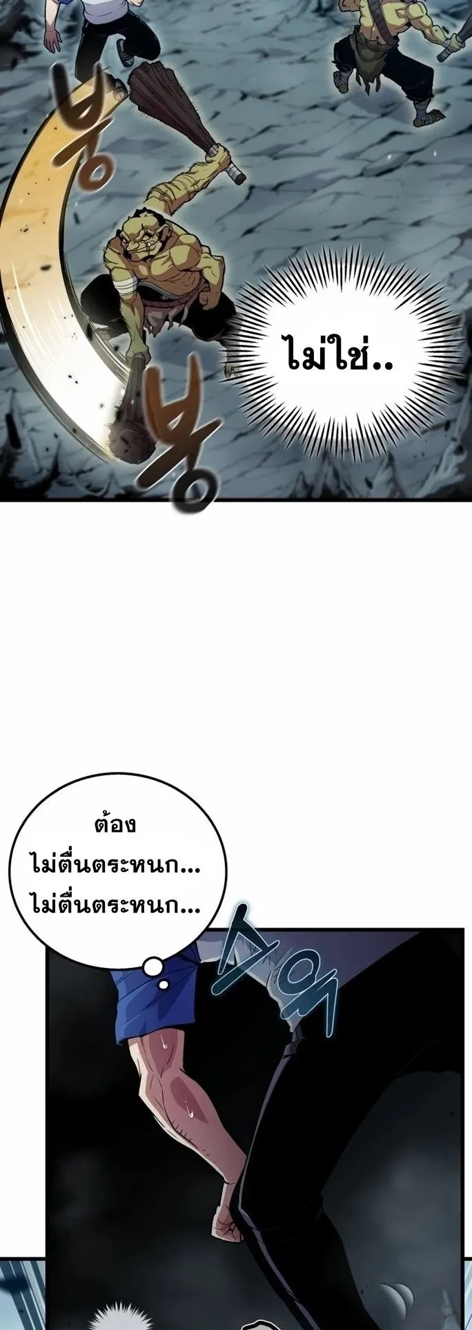 Admission Is a Waste of Time ตอนที่ 1 หน้า 61