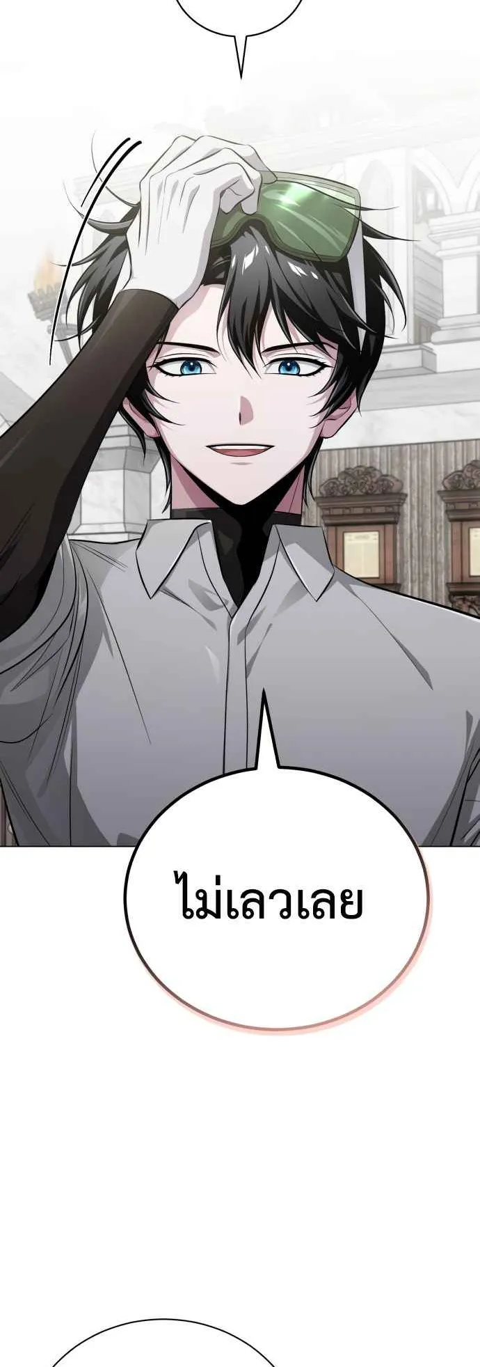The Magic Tower’s Problem Child ตอนที่ 5 หน้า 4