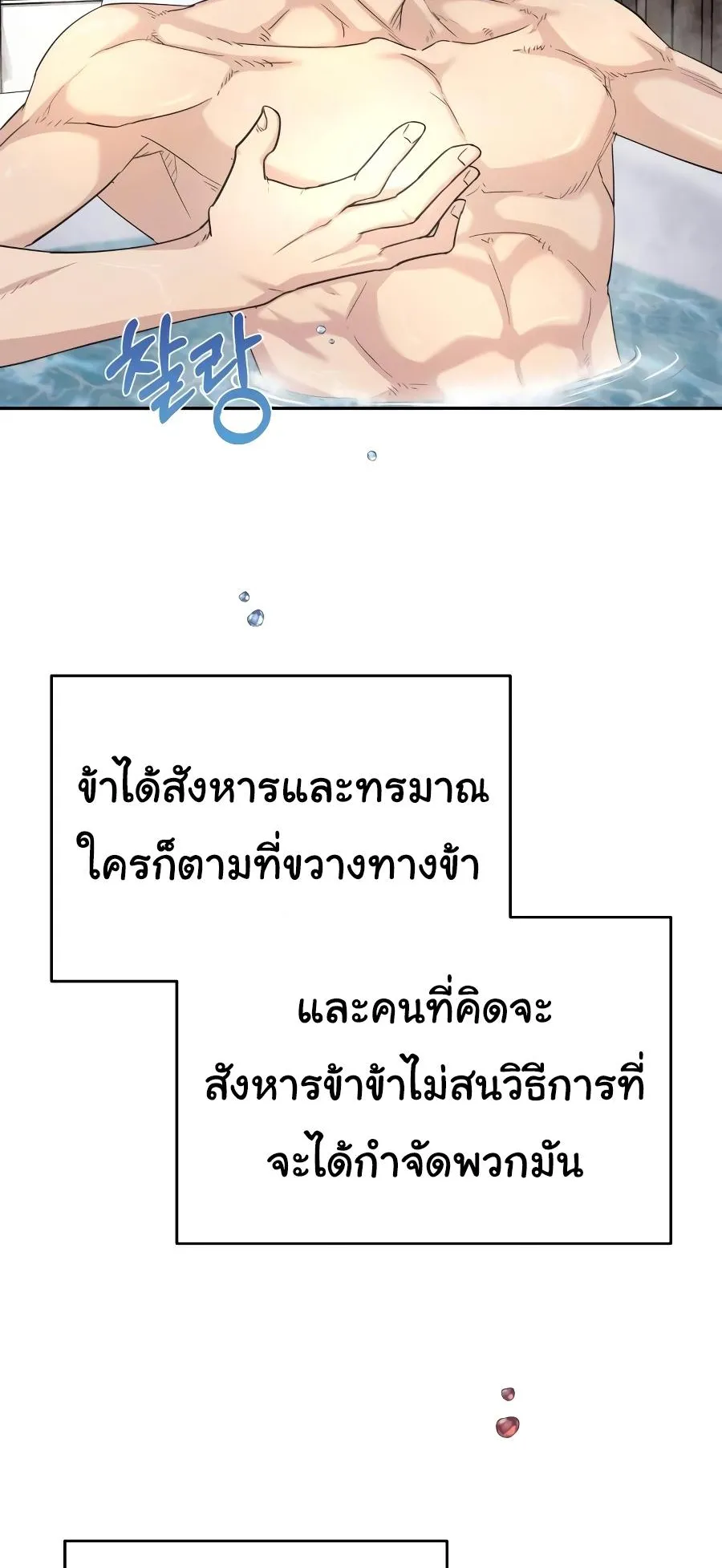 The Heavenly Demon Can’t Live a Normal Life ตอนที่ 7 หน้า 26