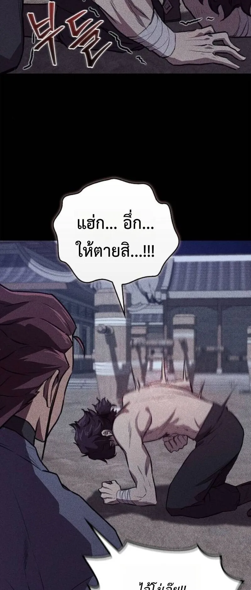 The Demonic Cult Instructor Returns ตอนที่ 30 หน้า 71