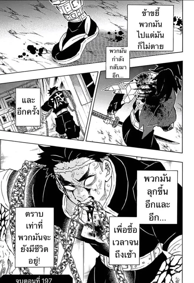 Kimetsu no yaiba ตอนที่ 197 หน้า 19