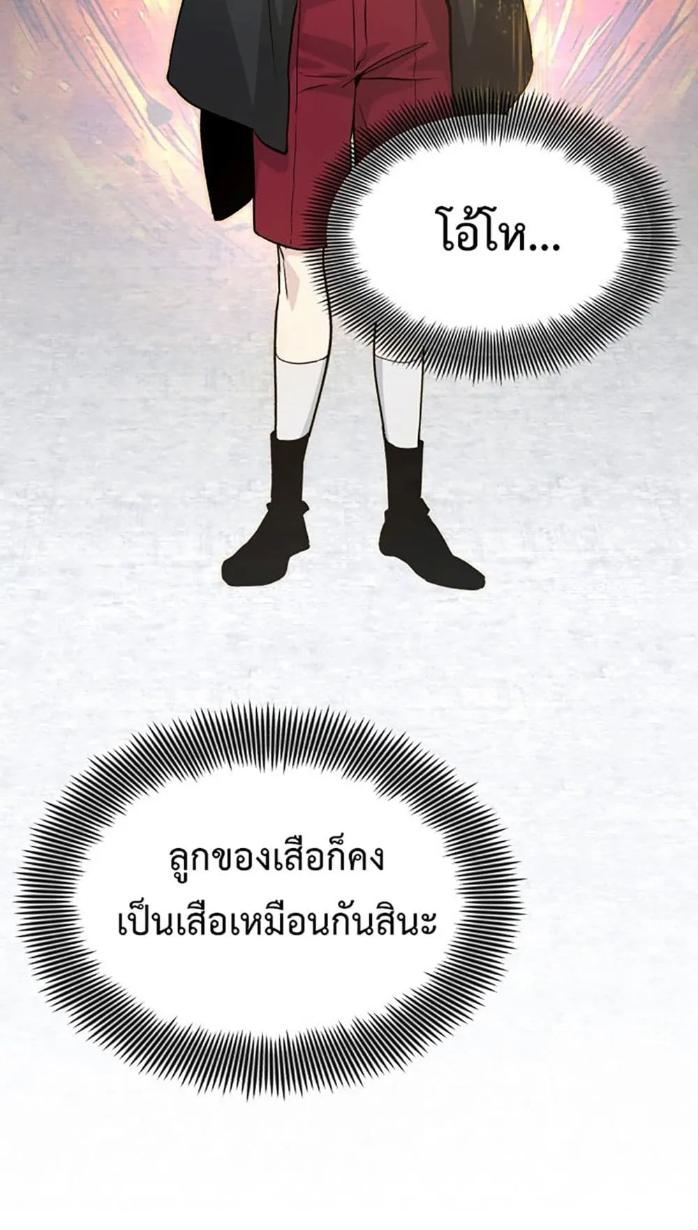 The Dark Magician Transmigrates After 66666 Years ตอนที่ 1 หน้า 97