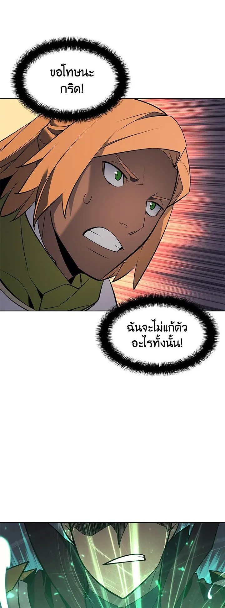 Overgeared ตอนที่ 71 หน้า 47