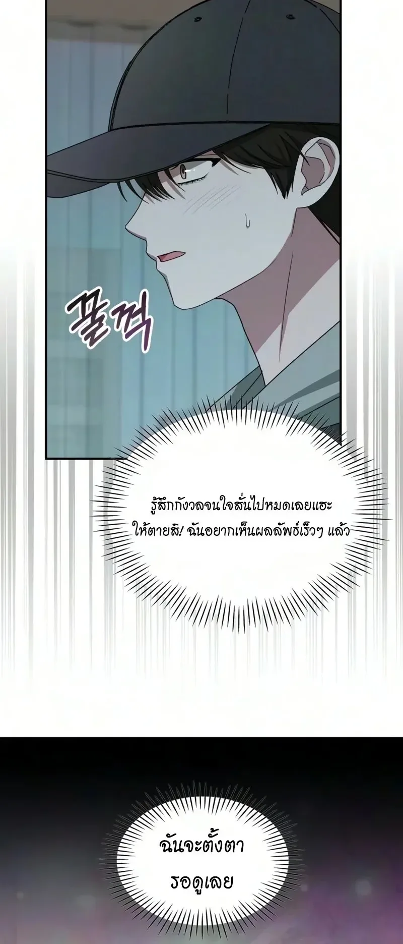 I Was Immediately Mistaken for a Monster Genius Actor ตอนที่ 104 หน้า 18