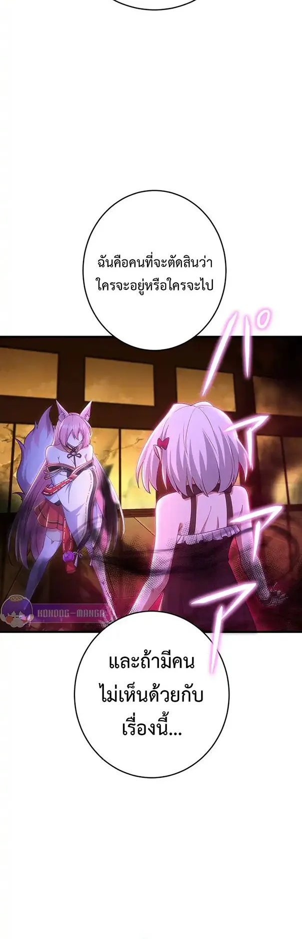 The God-Slaying Copycat ตอนที่ 26 หน้า 8