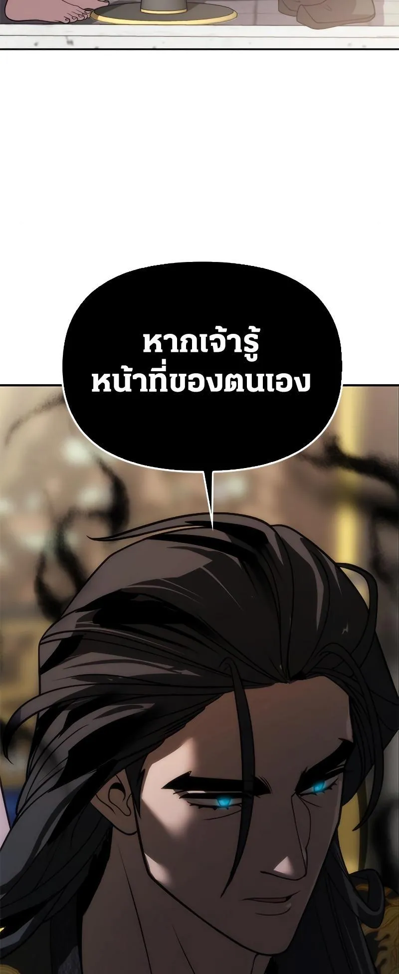 Chronicles of the Demon Faction ตอนที่ 8 หน้า 67
