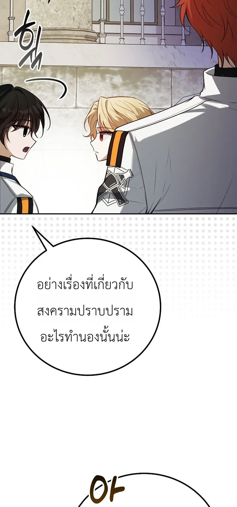 The Apocalypse Needs a Pro ตอนที่ 11 หน้า 75