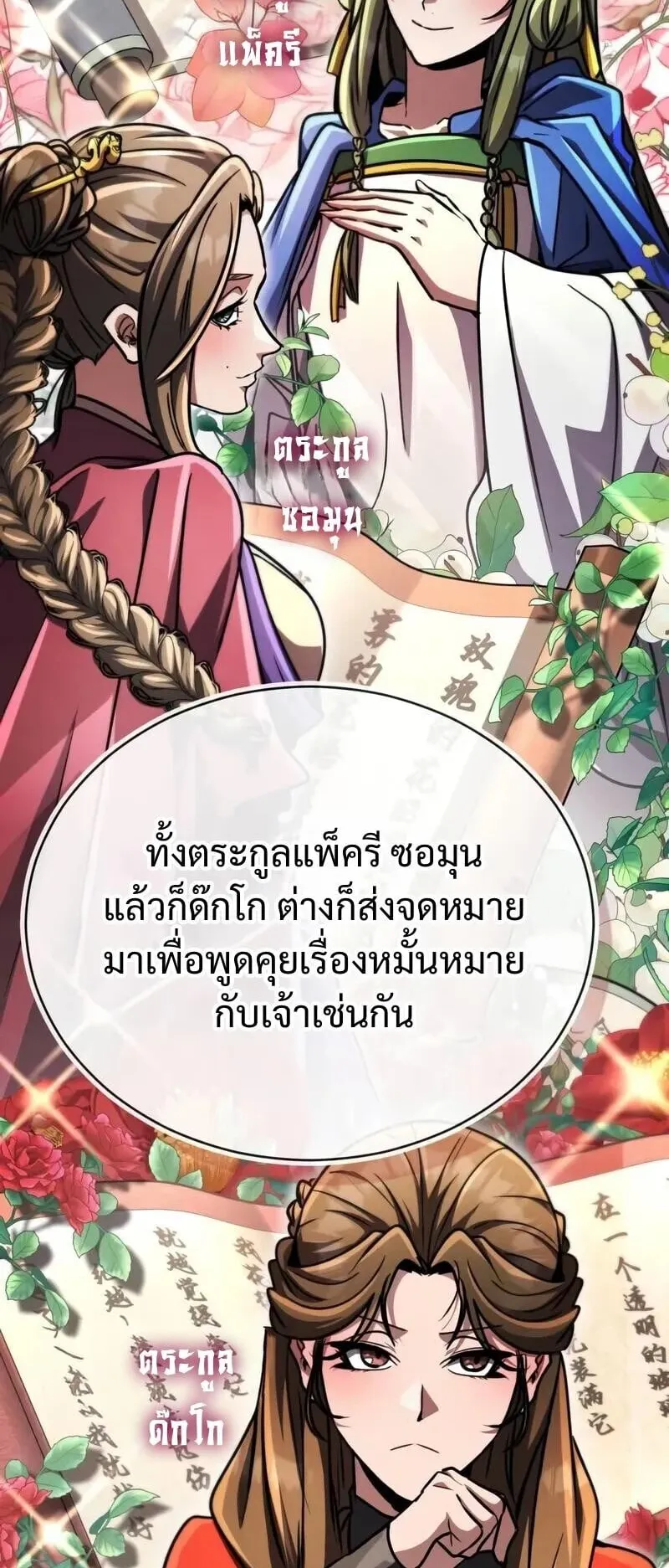 Reincarnation of the Fist King ตอนที่ 44 หน้า 11