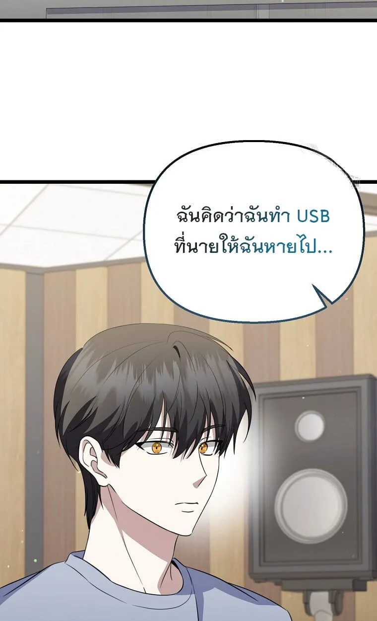 The Crazy Genius Composer Returns ตอนที่ 23 หน้า 57