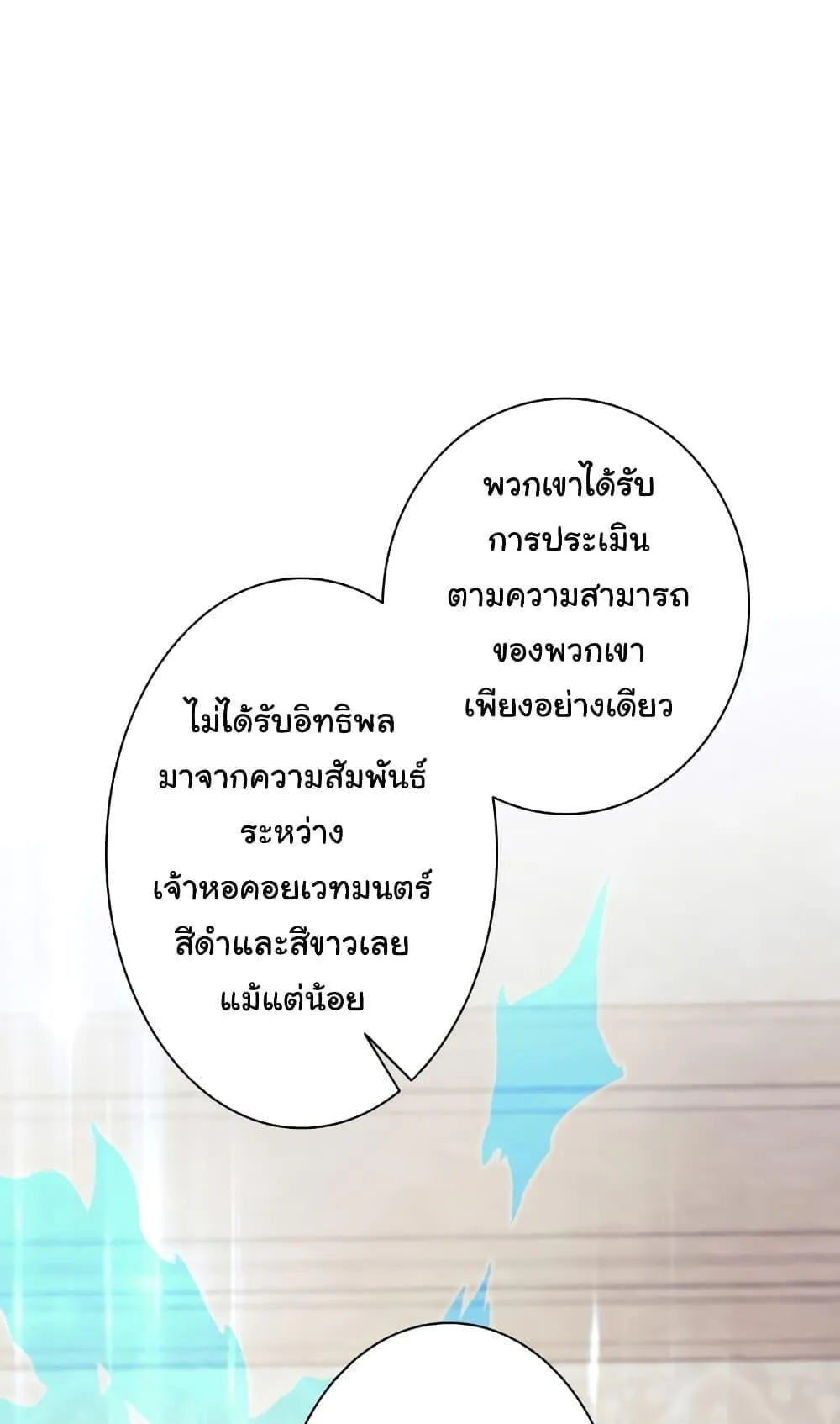 I Quit the Hero’s Party ตอนที่ 7 หน้า 76