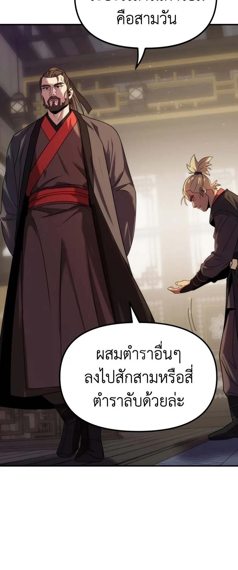 Chronicles of the Demon Faction ตอนที่ 10 หน้า 49