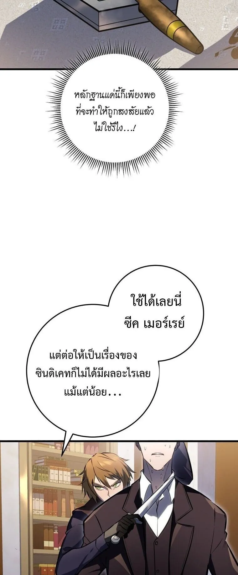 A Dragonslayer’s Peerless Regression ตอนที่ 54 หน้า 42