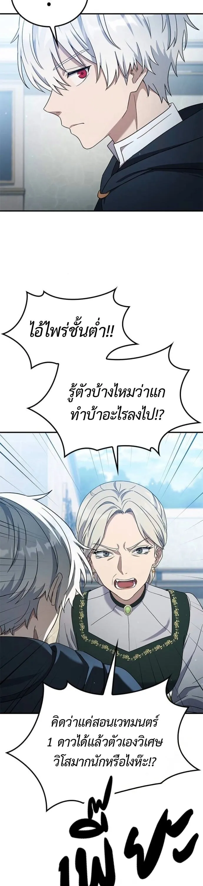 Noble Lady Reformation Guide ตอนที่ 9 หน้า 36