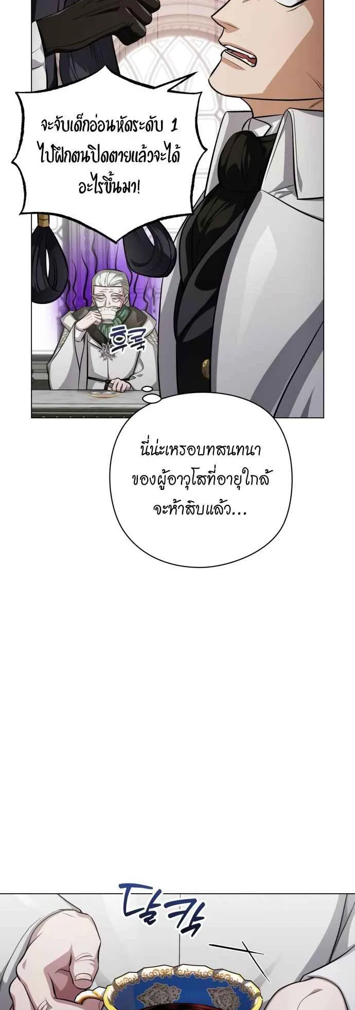 The Magic Tower’s Problem Child ตอนที่ 4 หน้า 11