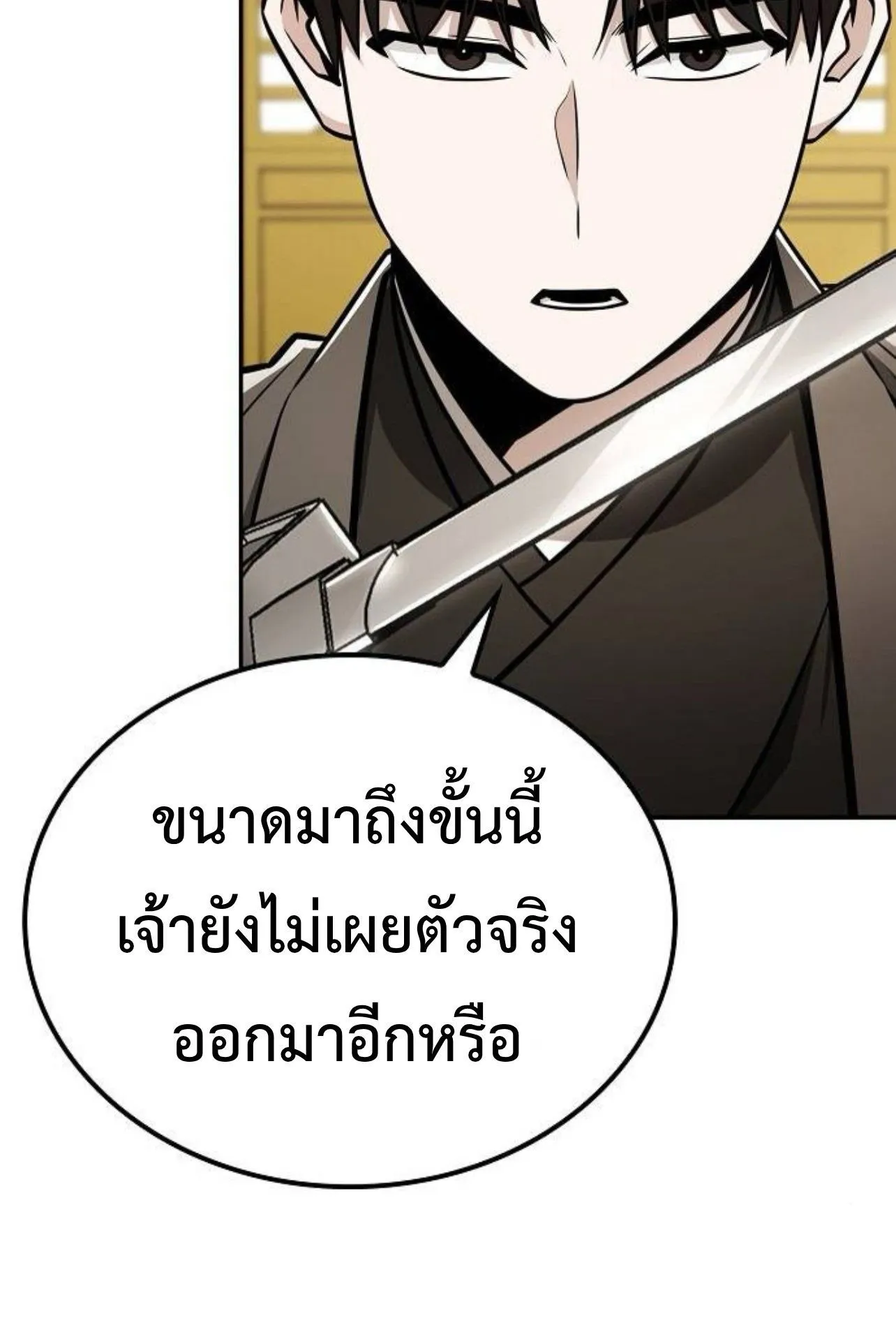 Mount Hua Sect’s Genius Phantom Swordsman ตอนที่ 28 หน้า 107