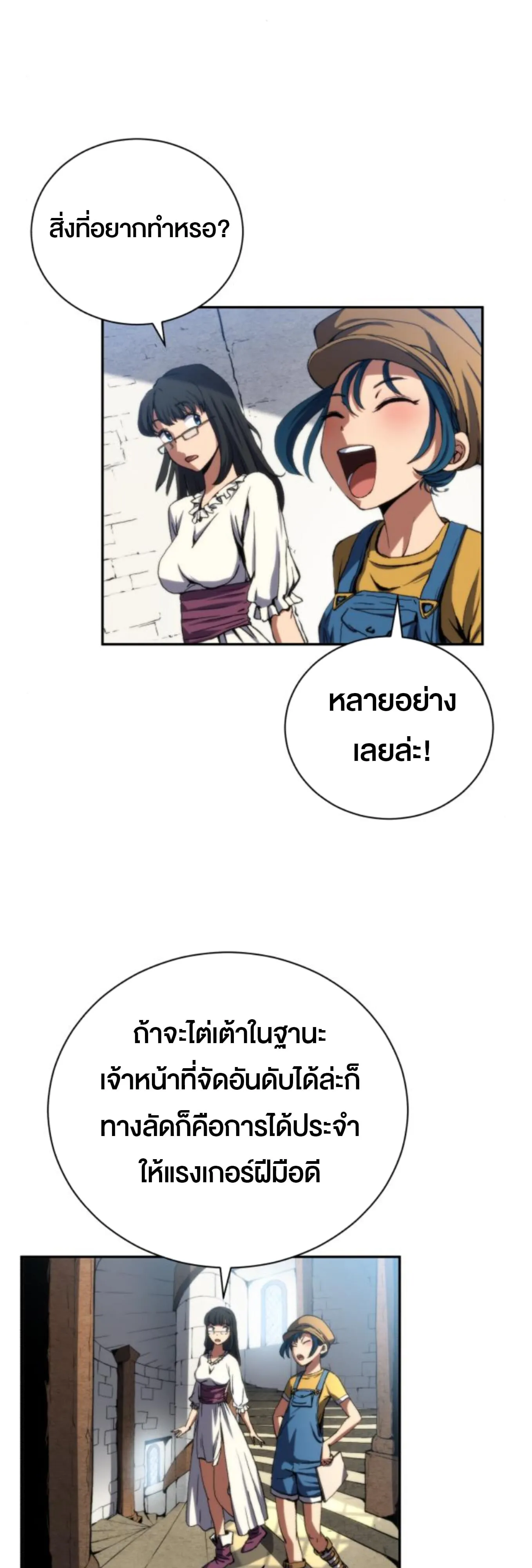 Wild Ranker ตอนที่ 3 หน้า 16