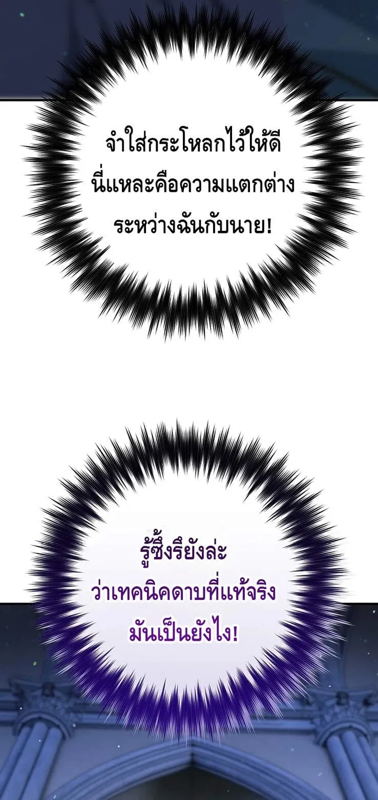 Reincarnation Sword Master ตอนที่ 3 หน้า 66