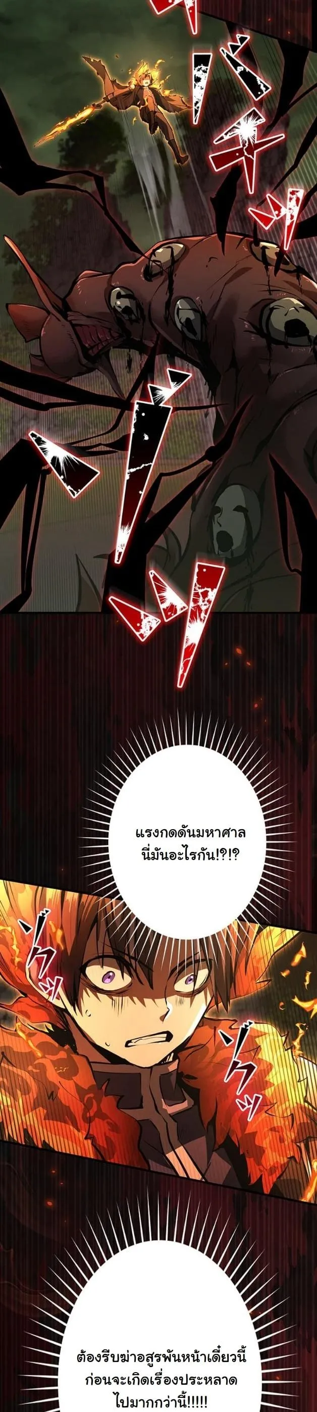 I Became a Cheat-Level Skill Thief ตอนที่ 12 หน้า 25