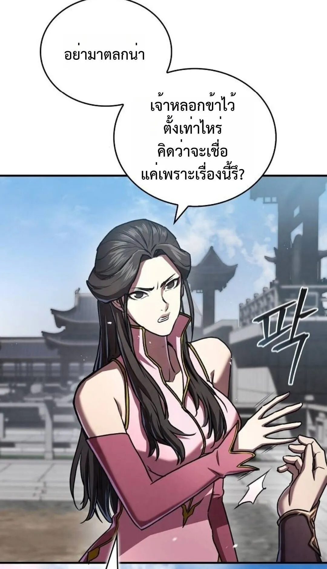 The Demonic Cult Instructor Returns ตอนที่ 21 หน้า 96