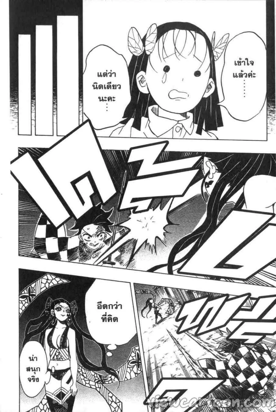 Kimetsu no yaiba ตอนที่ 78 หน้า 10