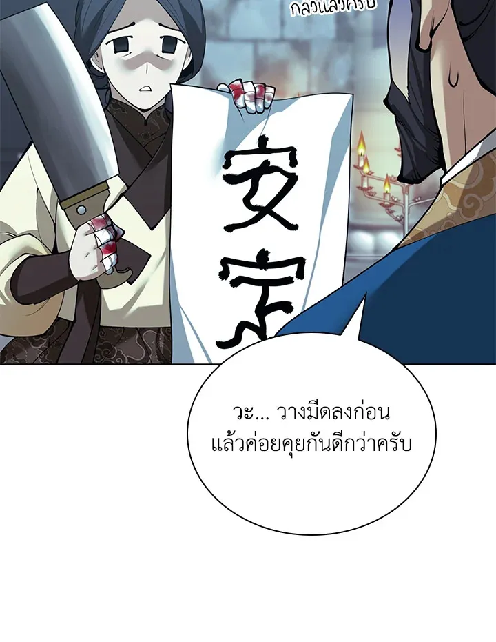 Overgeared ตอนที่ 260 หน้า 140