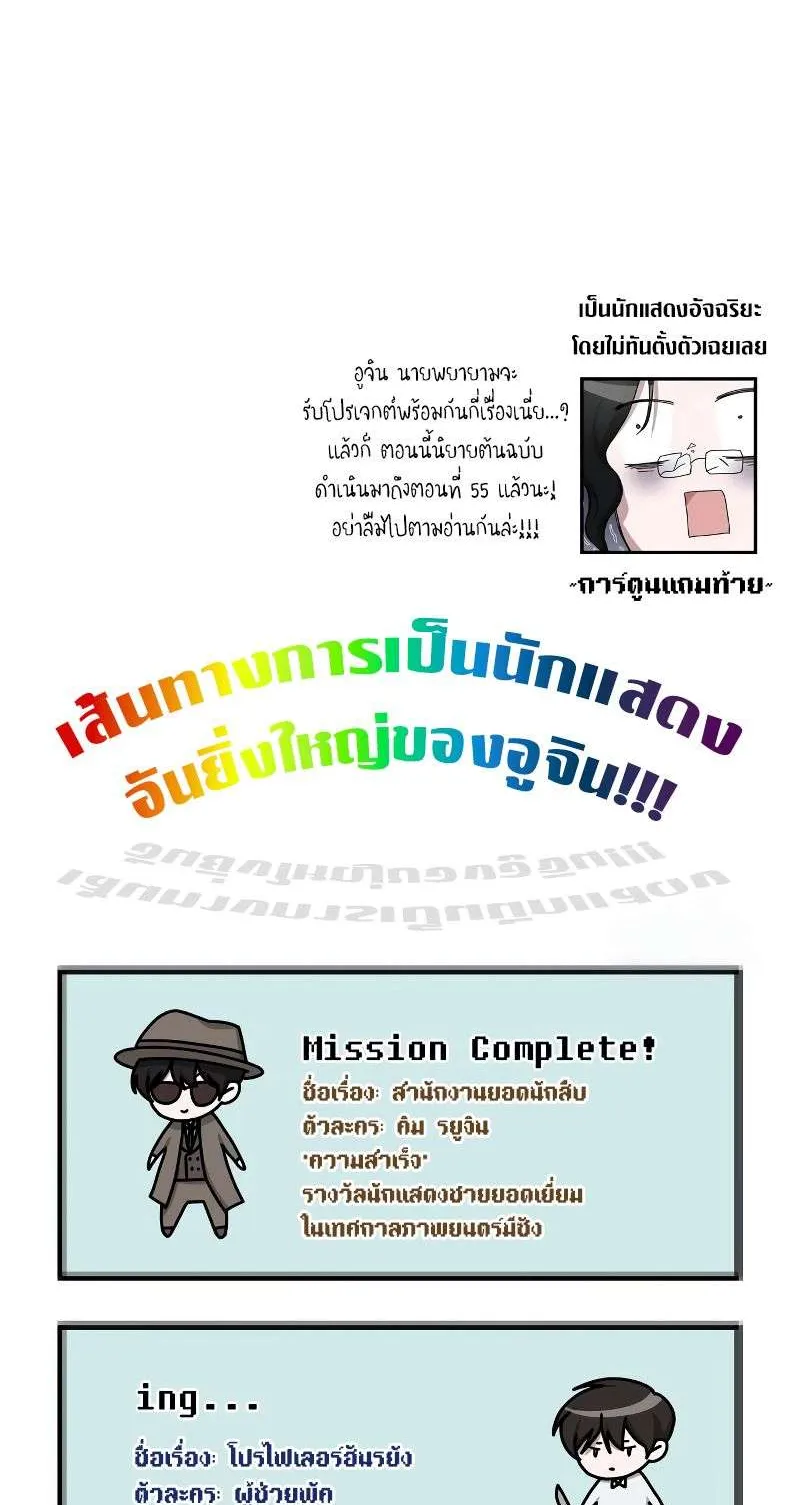 I Was Immediately Mistaken for a Monster Genius Actor ตอนที่ 27 หน้า 64