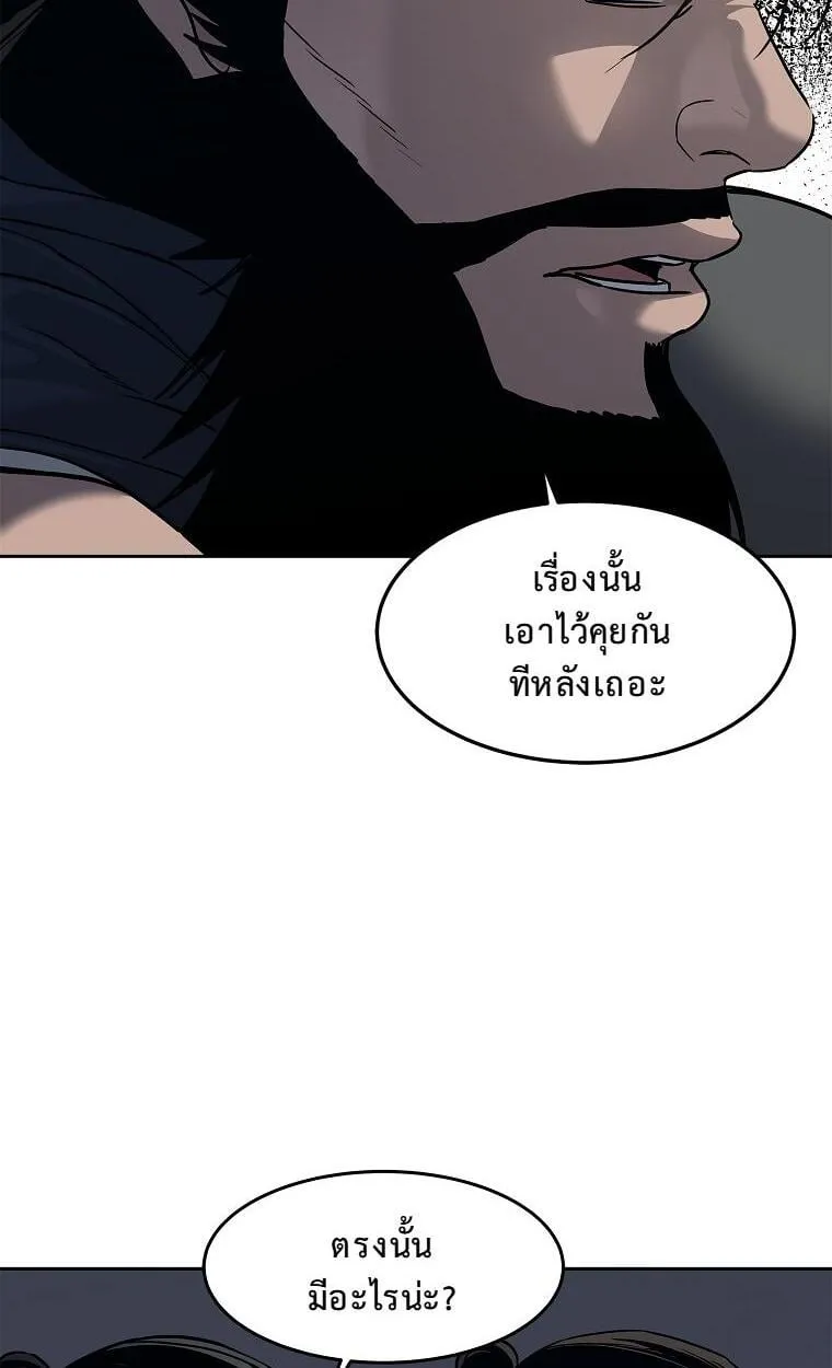 The Iron Emperor ตอนที่ 7 หน้า 52