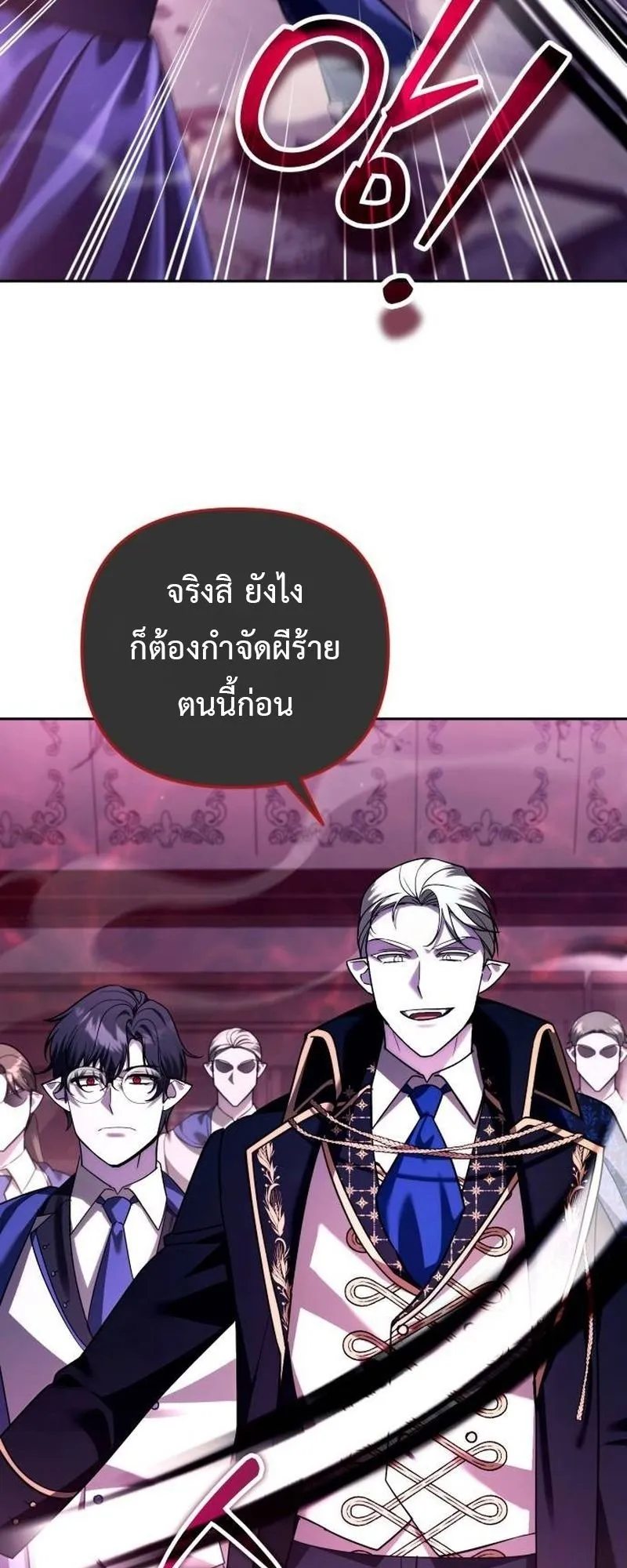 Sovereign of the Infinite Clones ตอนที่ 65 หน้า 25