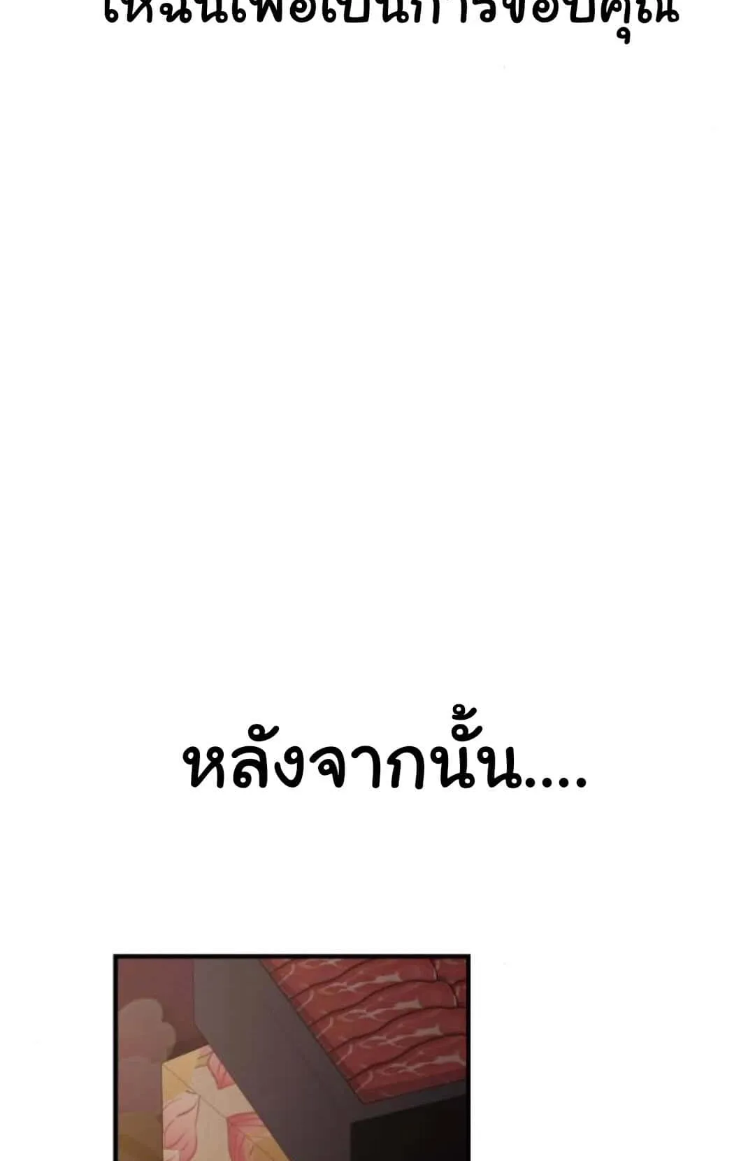The Genius Wants to be Ordinary! ตอนที่ 25 หน้า 118