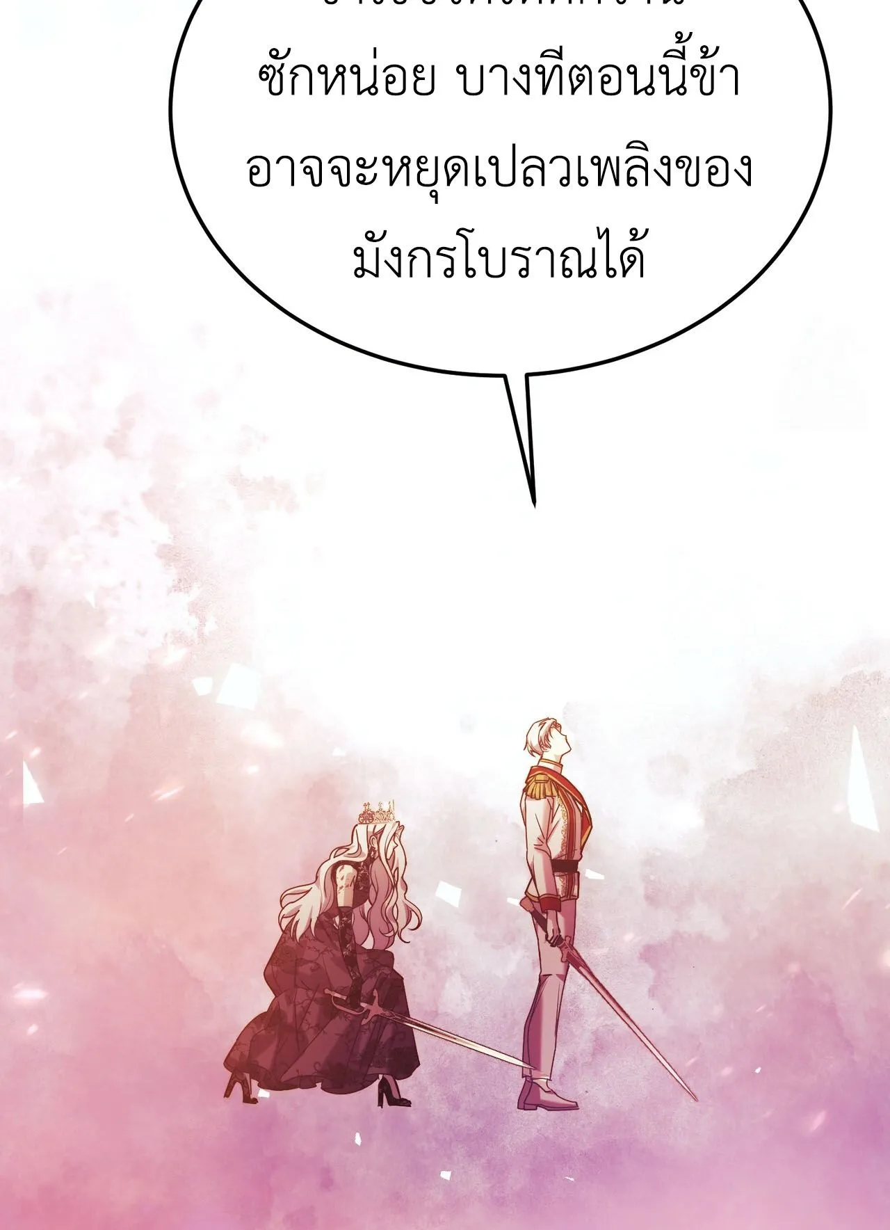 How to Live as a Tyrant’s Spoiled Brat ตอนที่ 1 หน้า 92