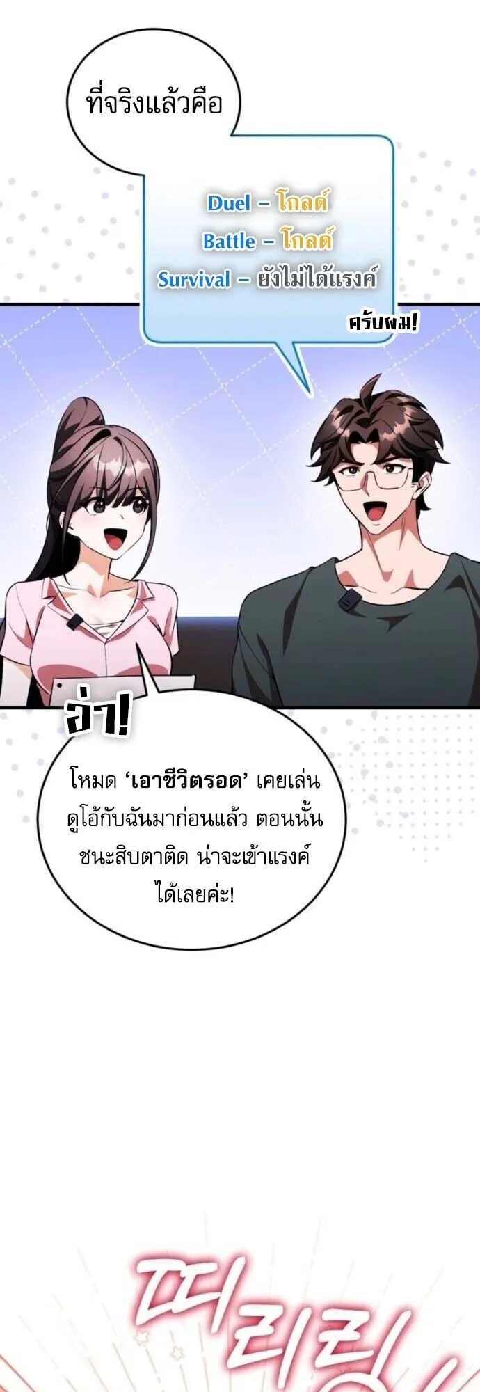Echoes of the Reverse Planet ตอนที่ 15 หน้า 22