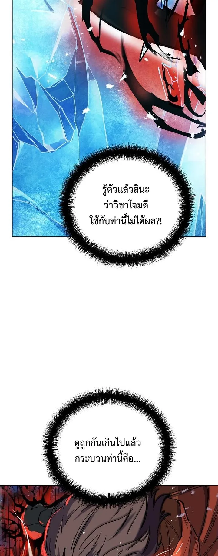 The Devil and the Ice Witch ตอนที่ 1 หน้า 51