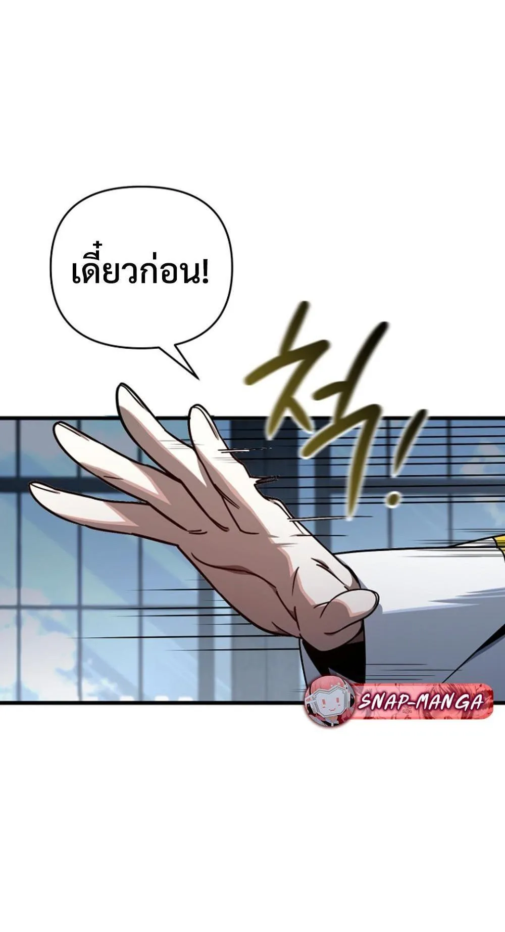 I’m Going To Destroy This Country ตอนที่ 3 หน้า 48