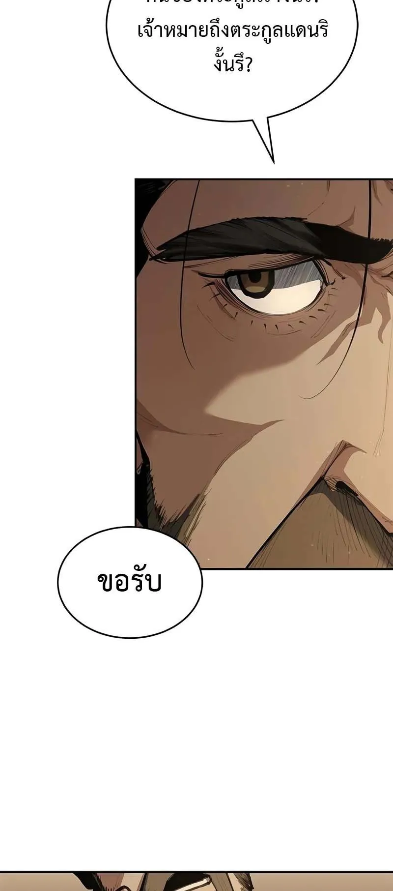 Murim Psychopath ตอนที่ 5 หน้า 19