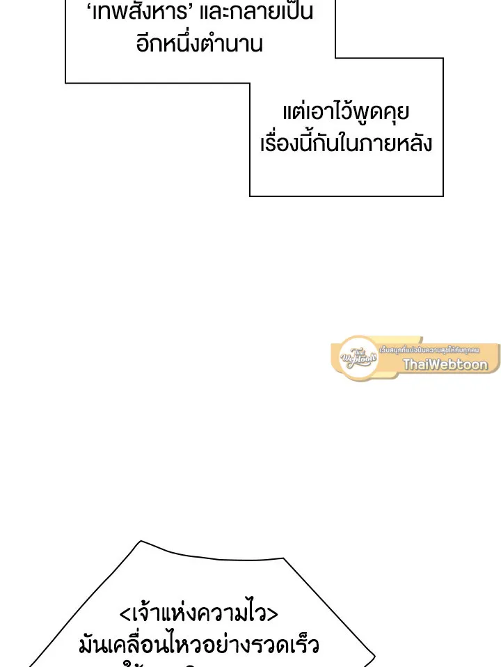 Overgeared ตอนที่ 133 หน้า 89
