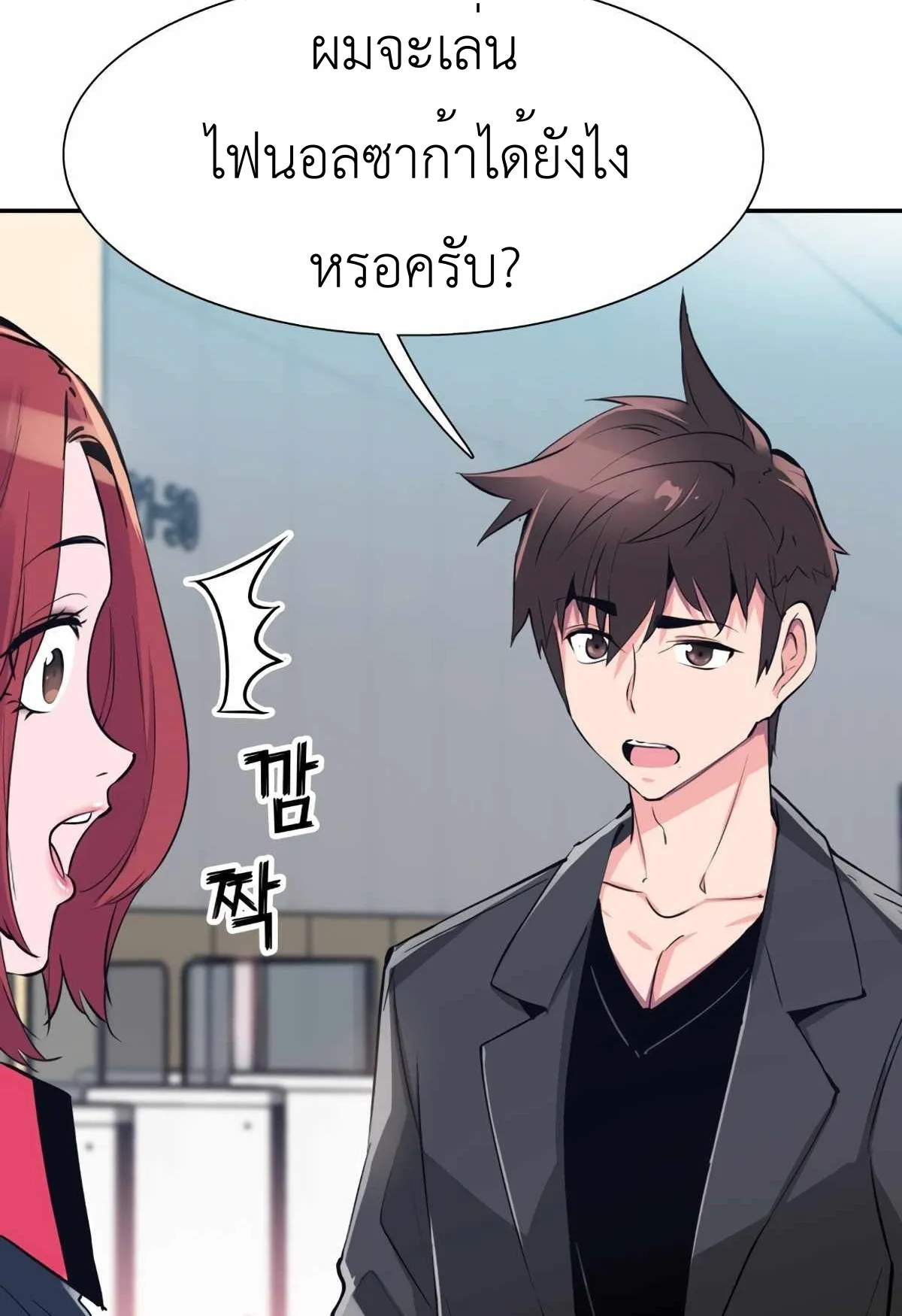 Control Player ตอนที่ 1 หน้า 99