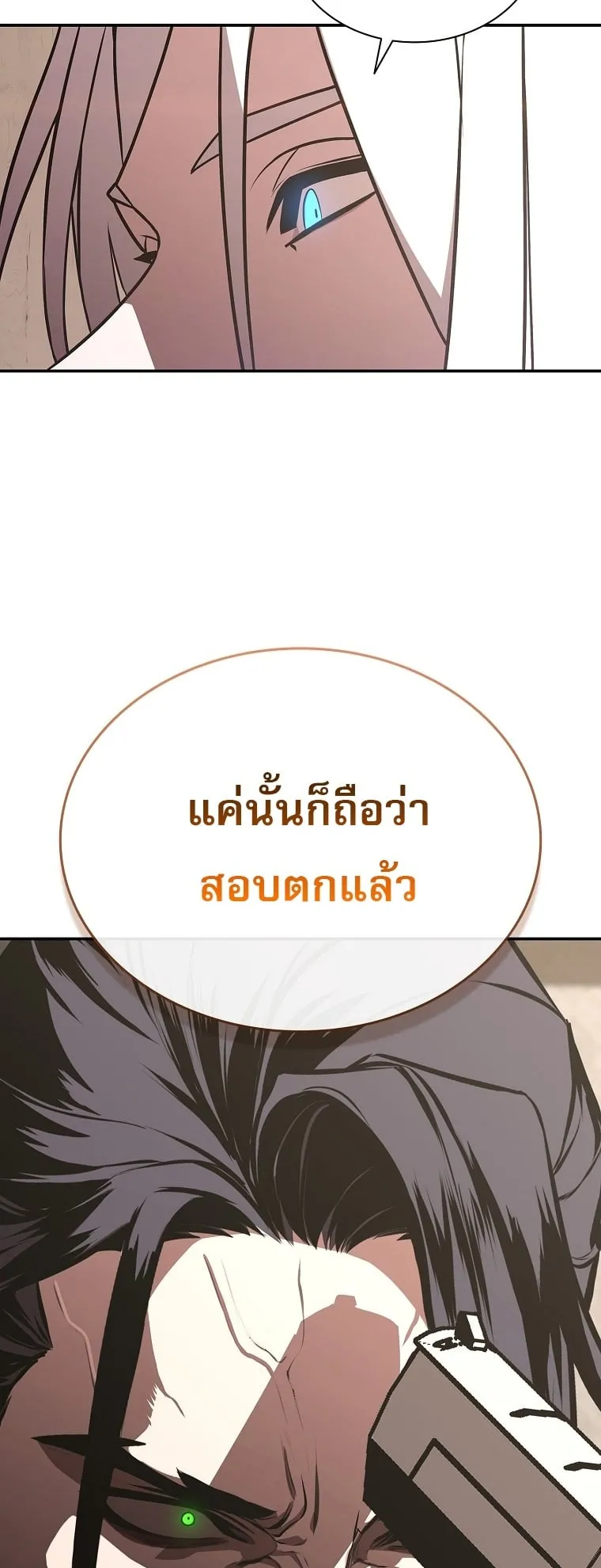 Chronicles of the Moonlit Night ตอนที่ 26 หน้า 24