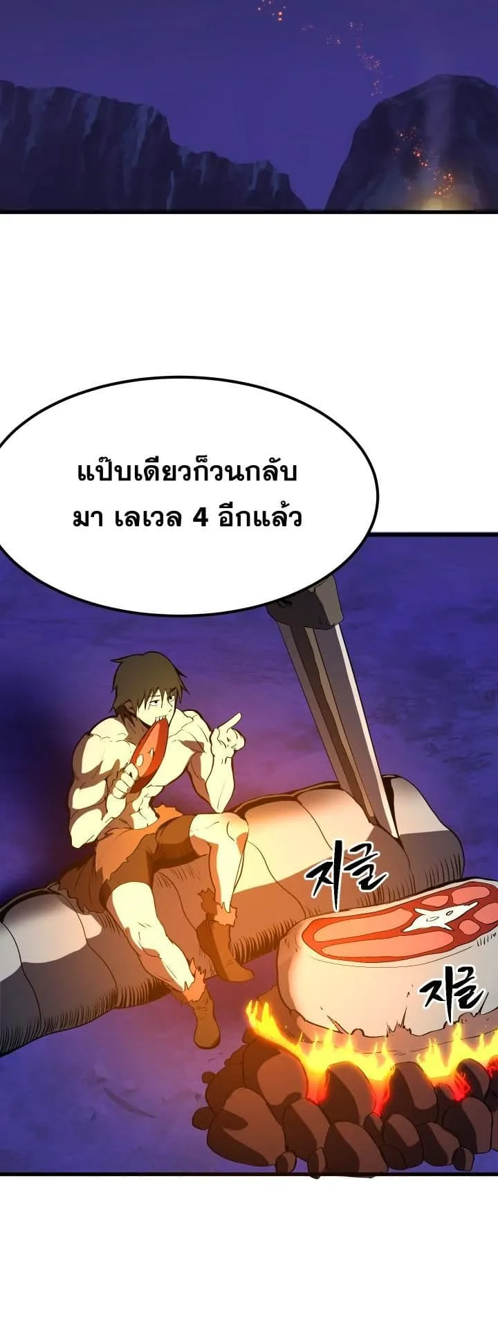 Survival Of Blade King ตอนที่ 3 หน้า 67