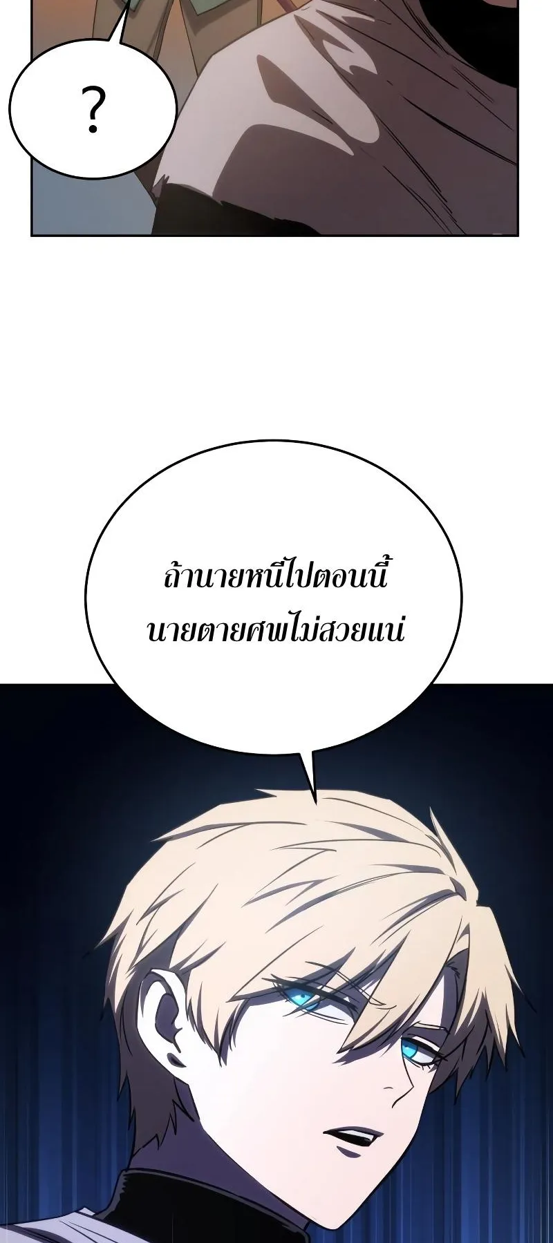 Star-Embracing Swordmaster ตอนที่ 9 หน้า 69