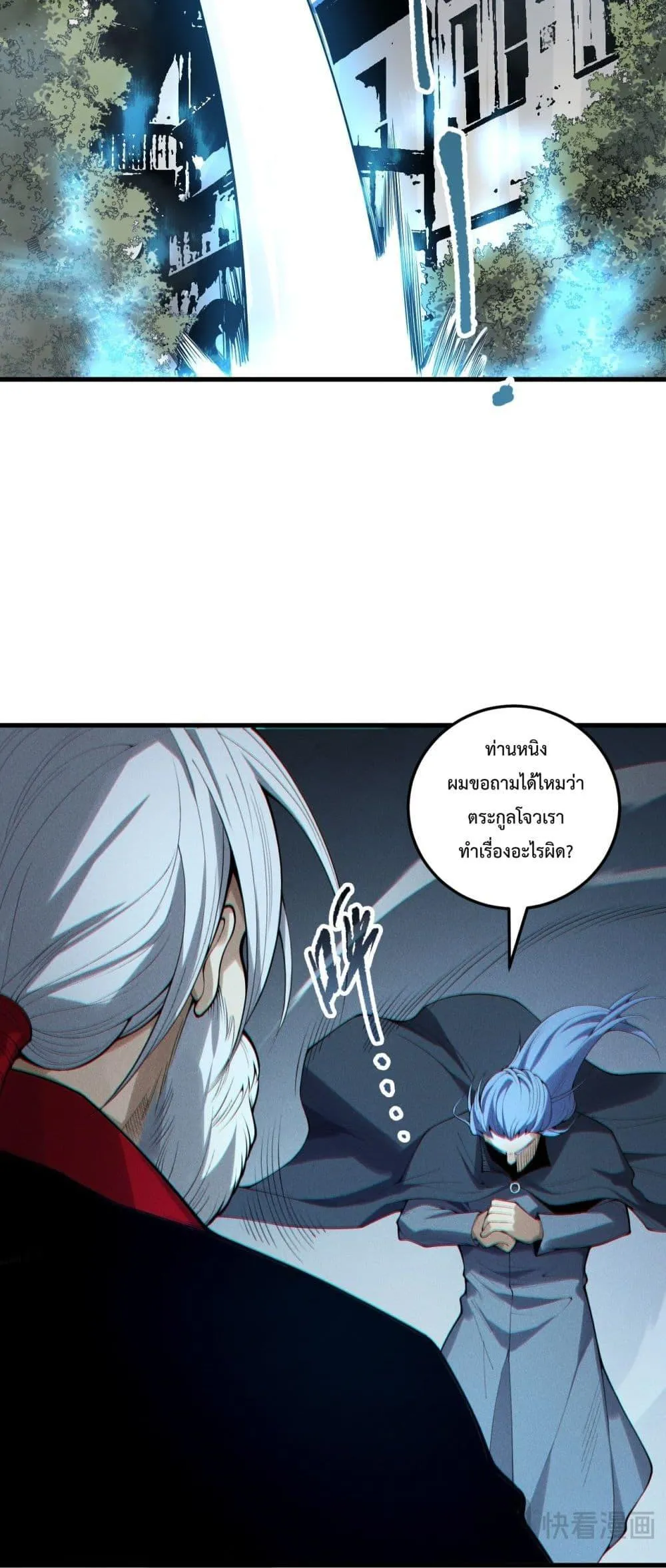 Disastrous Necromancer ตอนที่ 196 หน้า 23