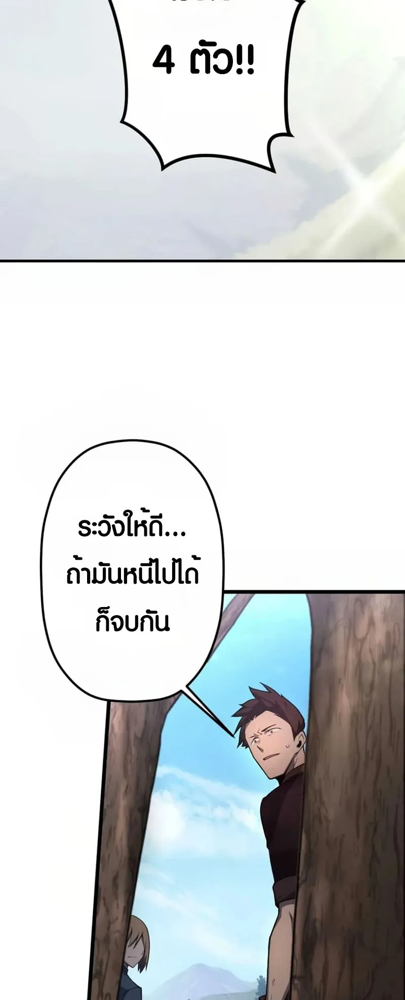 Because I’m Super Lucky, I Got a Second Chance at Life ตอนที่ 1 หน้า 4