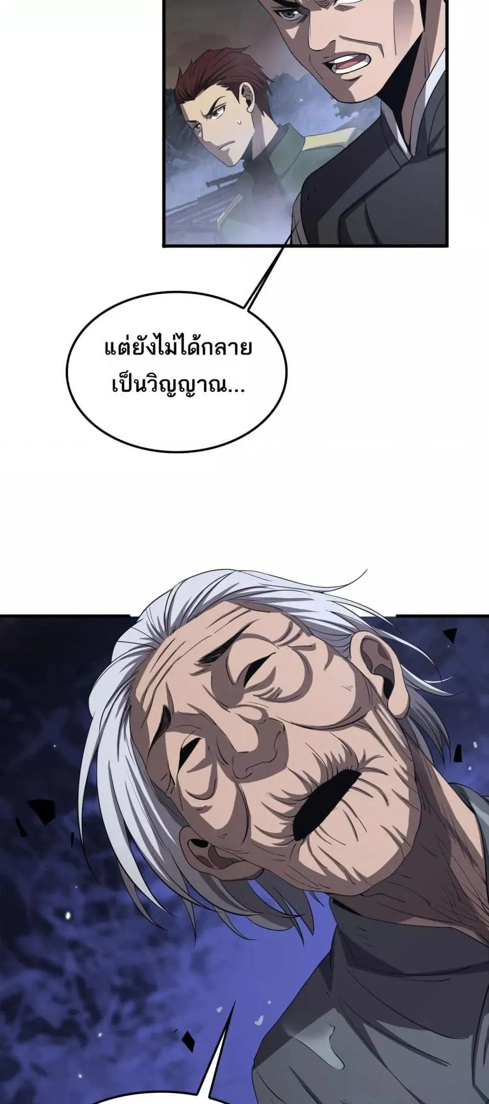 Doomsday Sword God ตอนที่ 30 หน้า 38