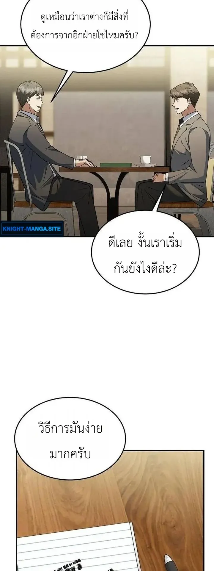 Chairman who wants to live a life of leisure ตอนที่ 7 หน้า 71