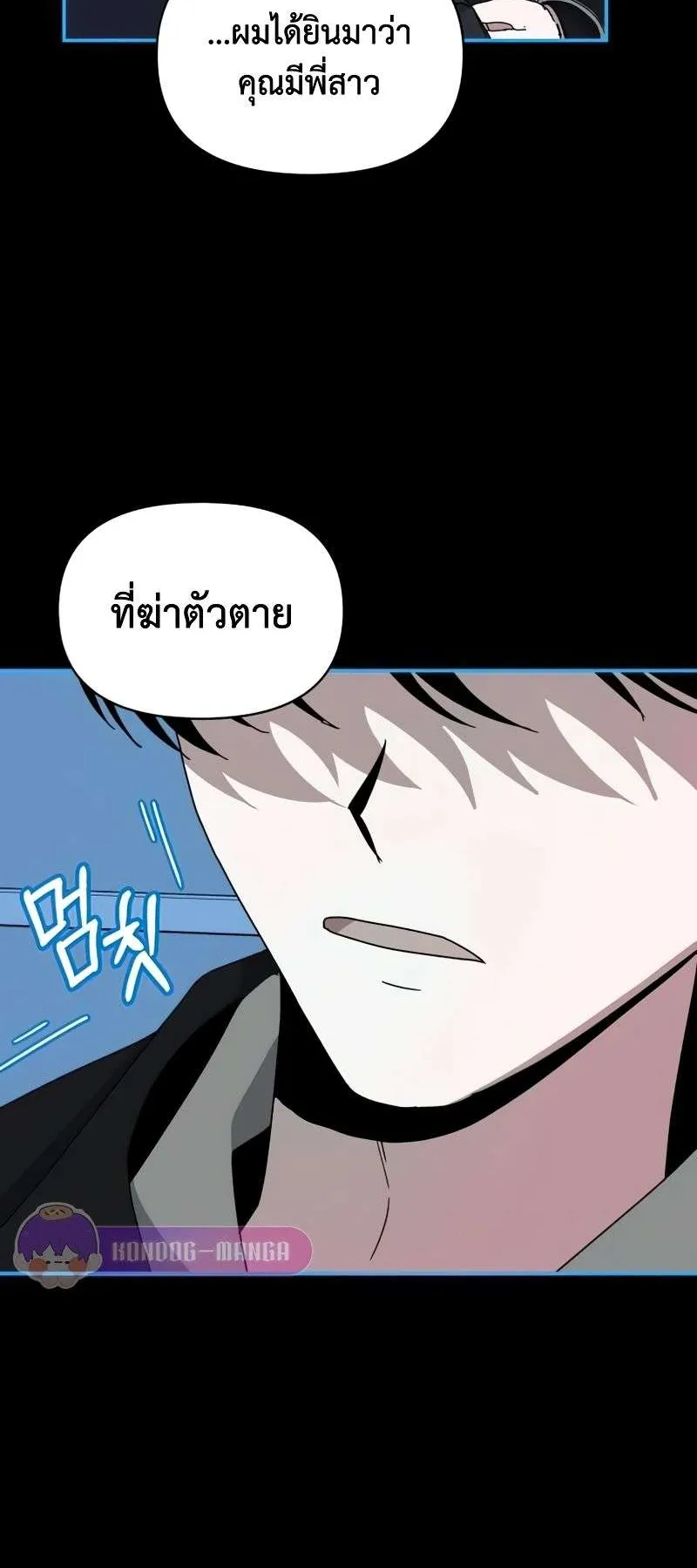 I Was Immediately Mistaken for a Monster Genius Actor ตอนที่ 19 หน้า 33
