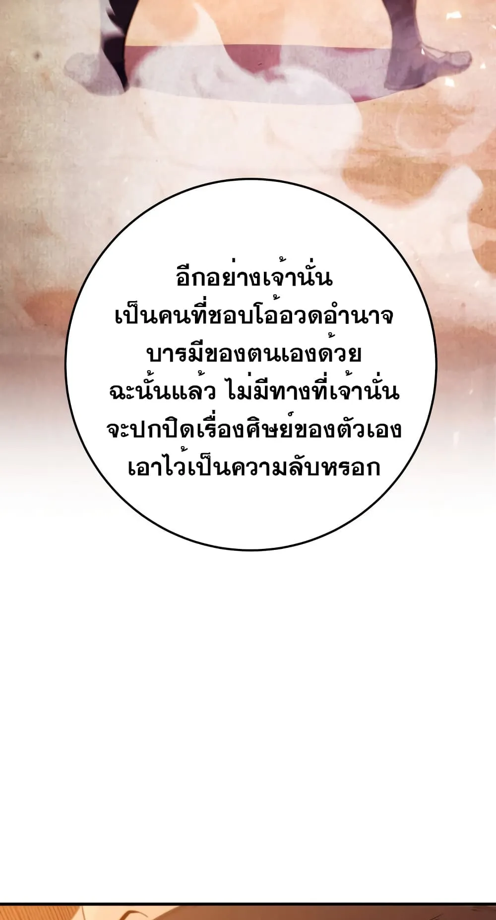 Heavenly Inquisition Sword ตอนที่ 16 หน้า 79