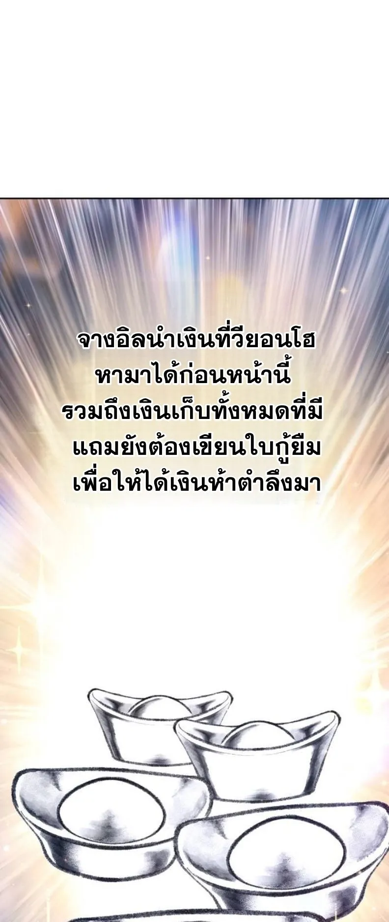 Chronicles of the Lazy Sovereign ตอนที่ 6 หน้า 42