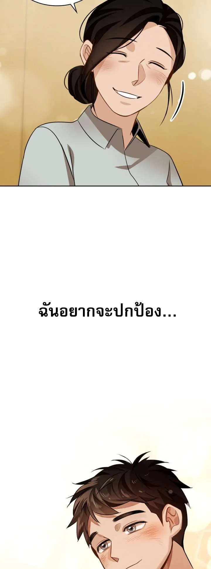 Be the Actor ตอนที่ 13 หน้า 76