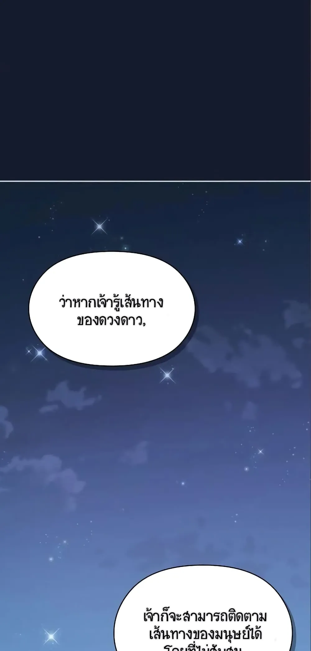 The Nebula’s Civilization ตอนที่ 8 หน้า 63
